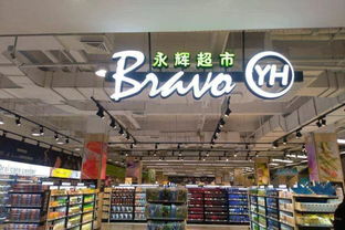 網(wǎng)紅生鮮超市入駐自貢，一站式購(gòu)物體驗(yàn)開啟品質(zhì)生活新篇章